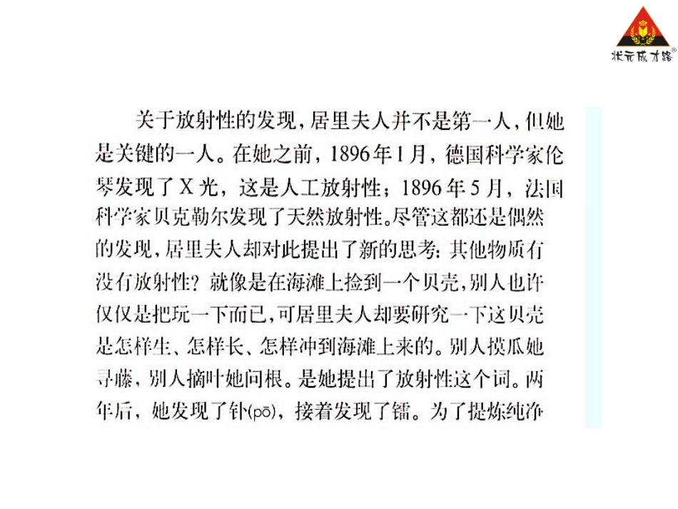 18跨越百年的美丽课文朗读_第3页