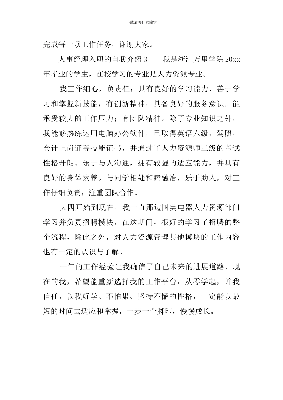 人事经理入职自我介绍_第2页