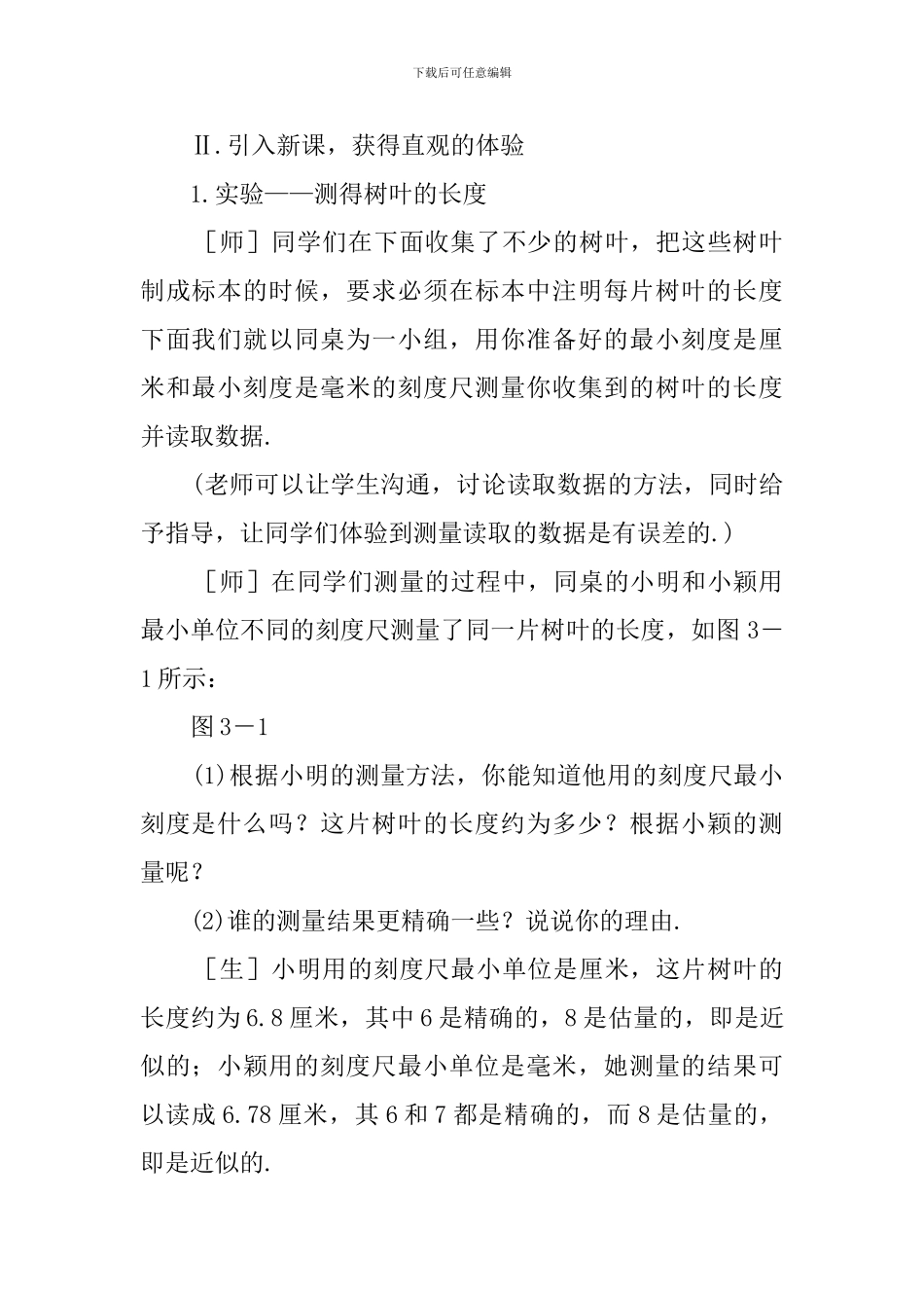 北师大版七年级下册数学《近似数与有效数字》第二课时教案参考_第3页