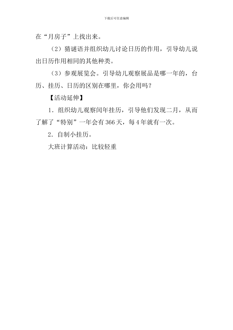 大班教案：有趣的数字_第3页