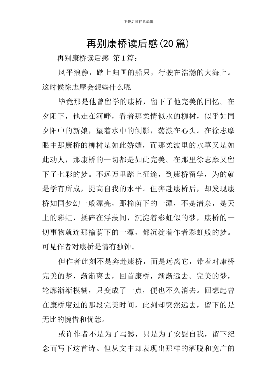 再别康桥读后感_第1页