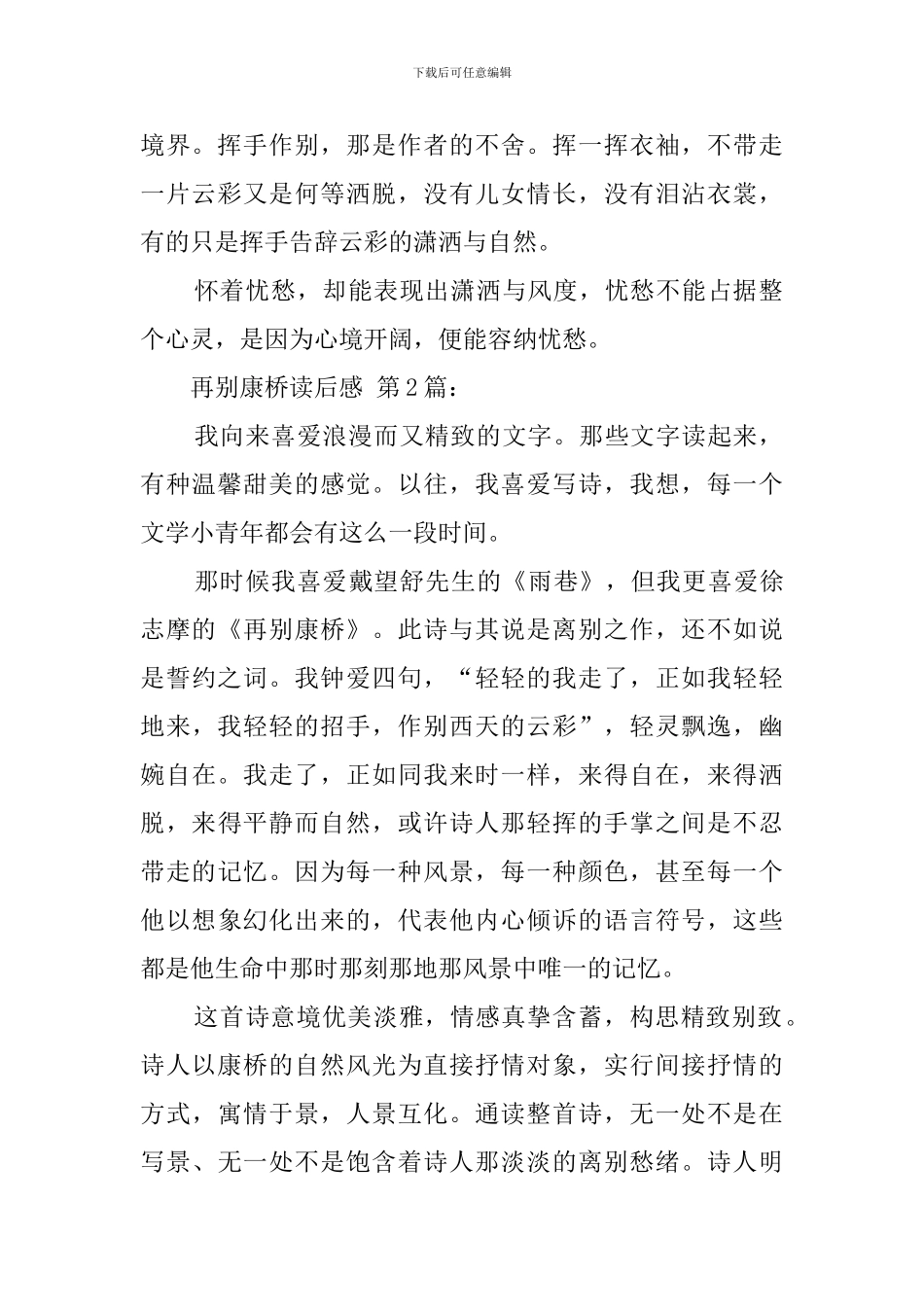 再别康桥读后感_第2页