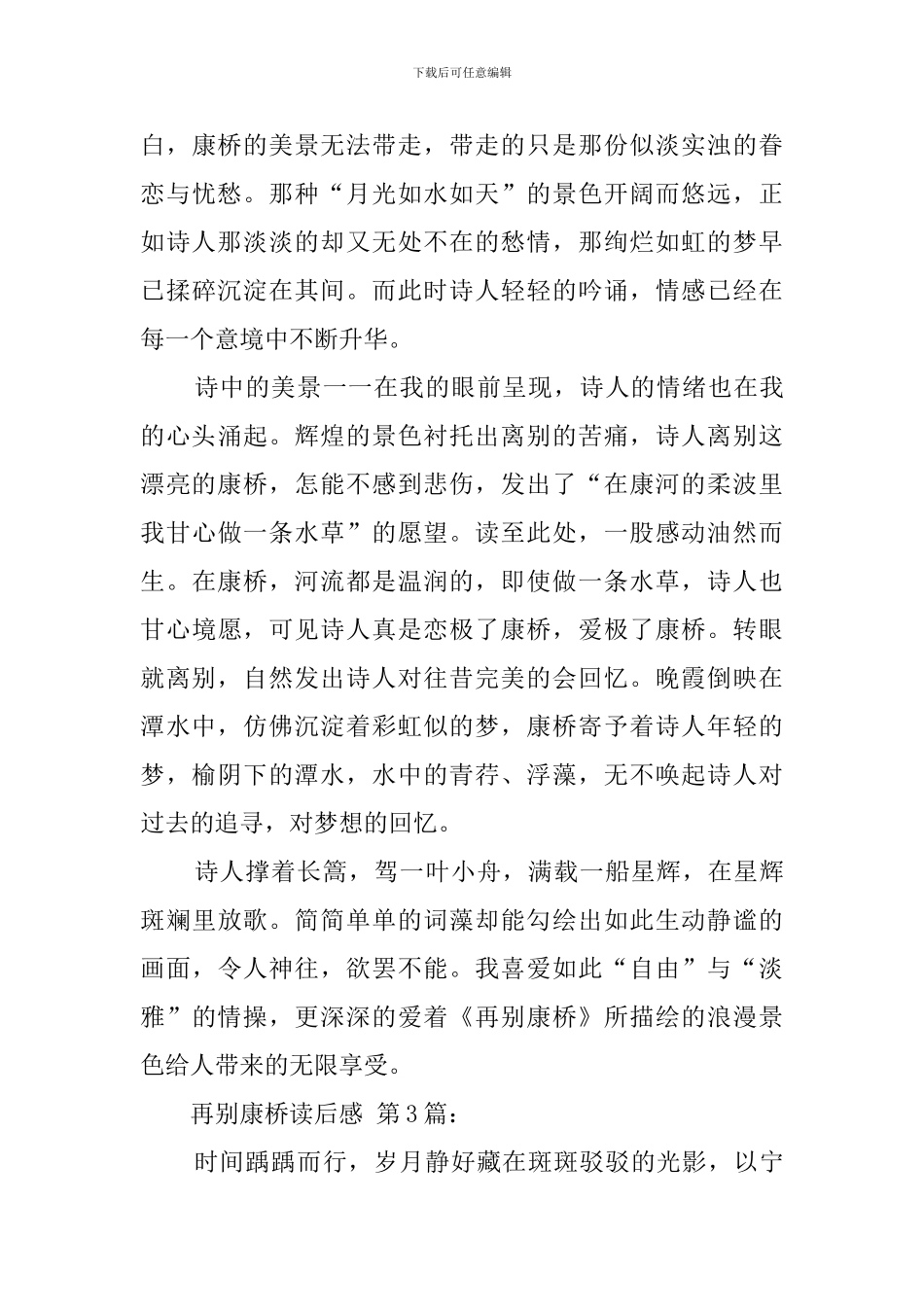 再别康桥读后感_第3页