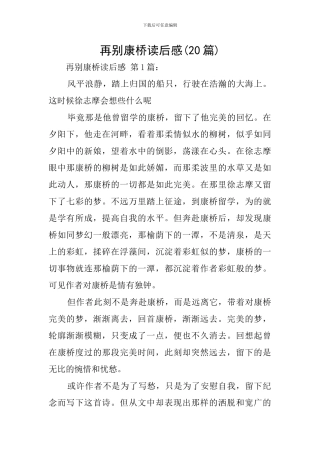 再别康桥读后感