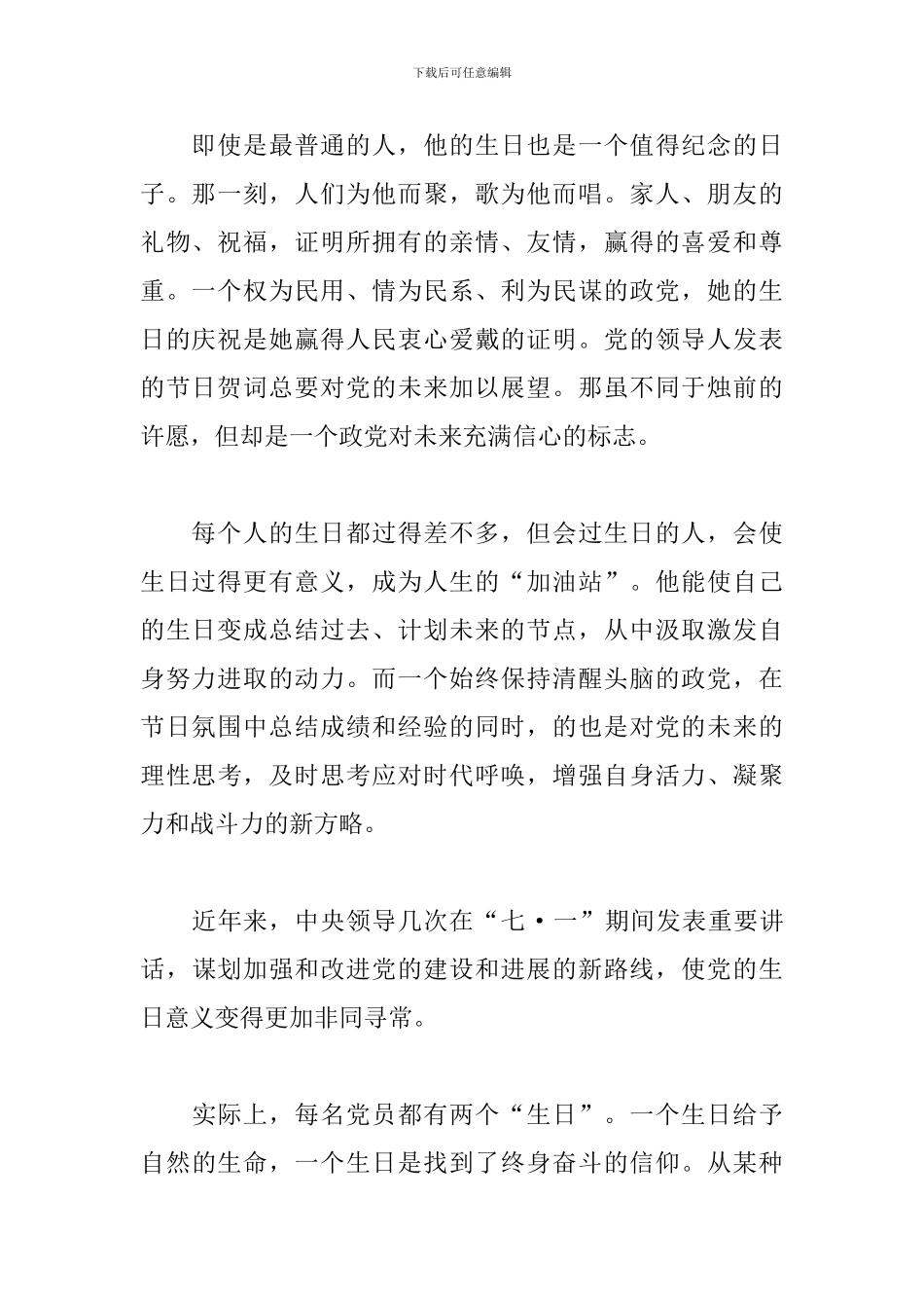 2024年庆七一建党节100周年征文700字_第2页