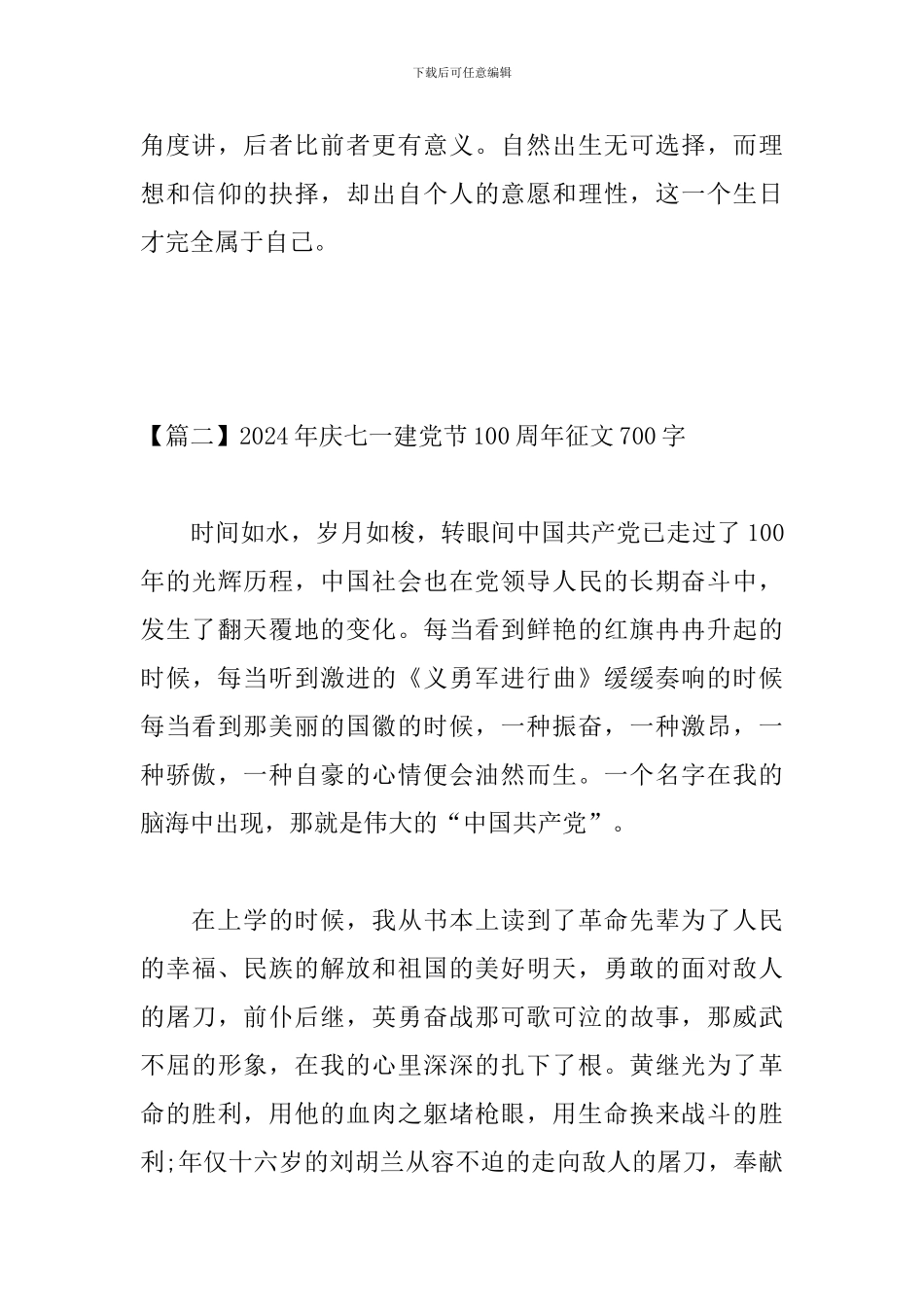 2024年庆七一建党节100周年征文700字_第3页