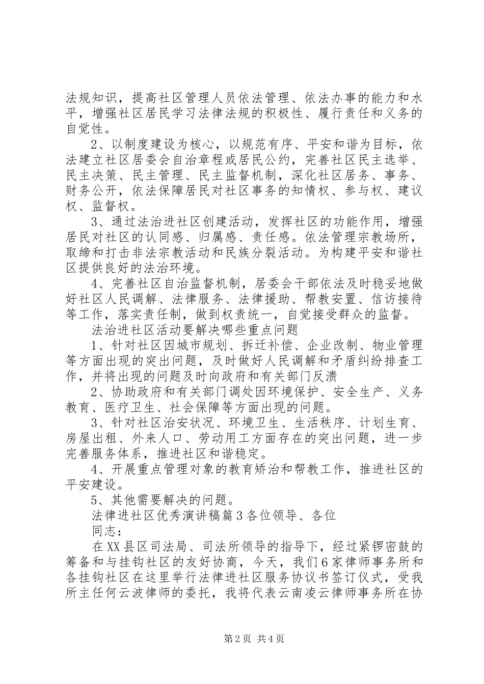 法律进社区优秀演讲稿范文_第2页