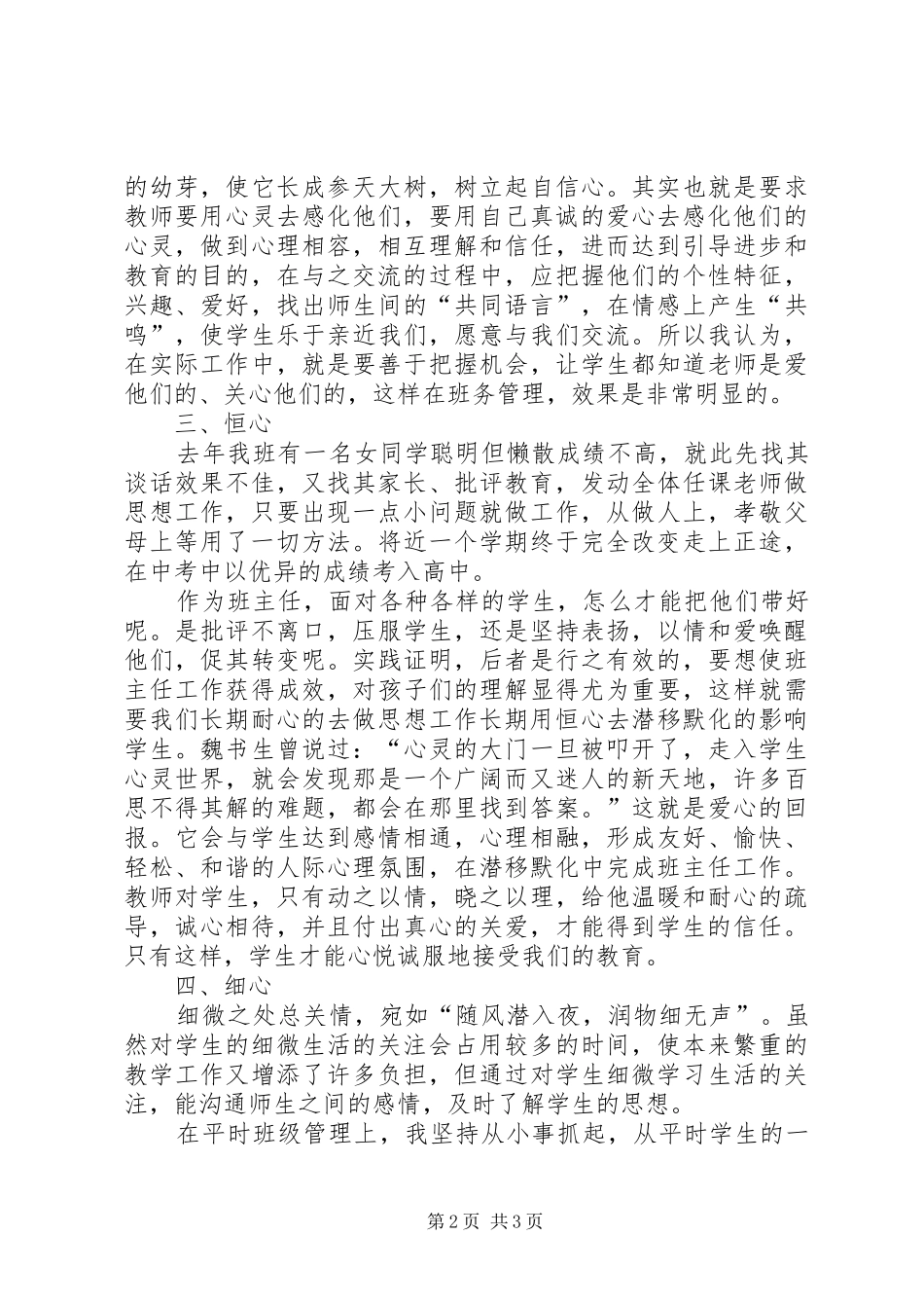 工作经验交流演讲范文_第2页