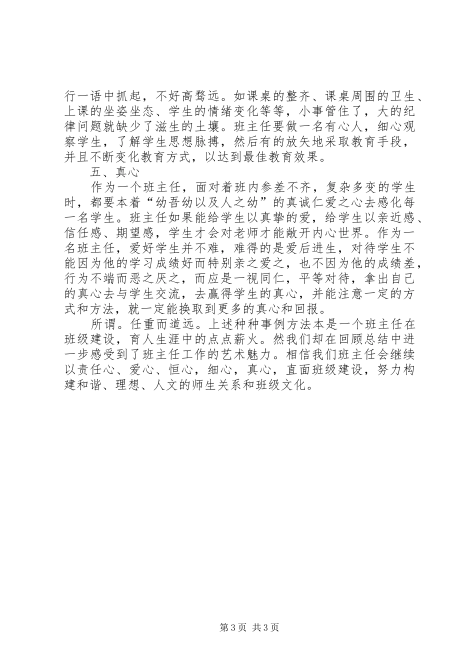 工作经验交流演讲范文_第3页