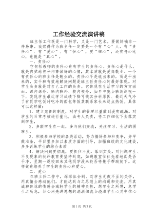 工作经验交流演讲范文