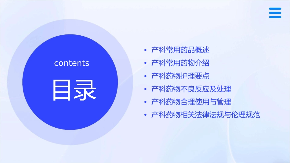 产科常用药品的认识护理课件1_第2页