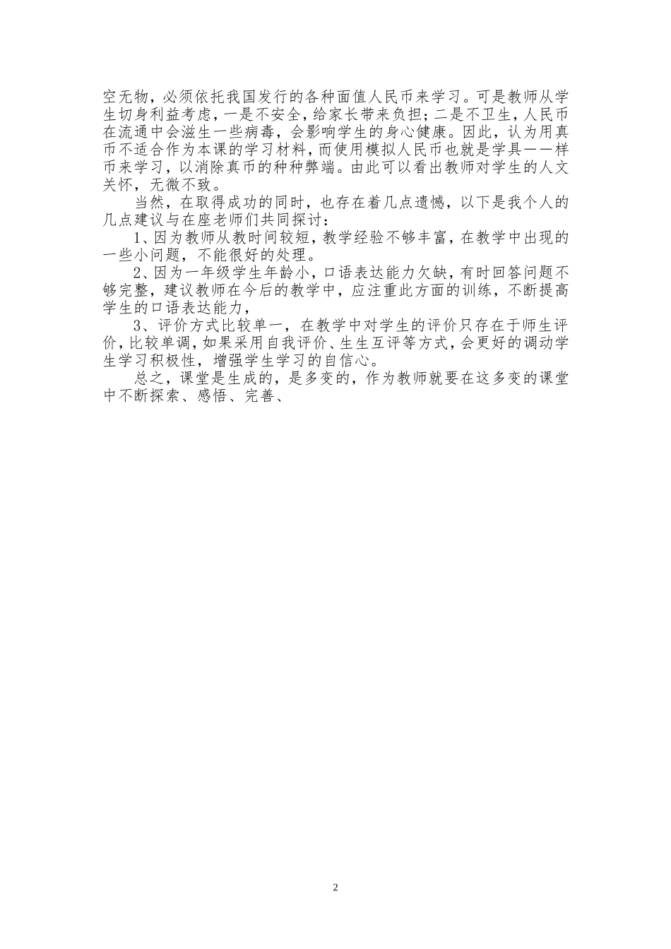 认识人民币说课_第2页