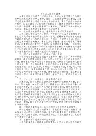 认识人民币说课