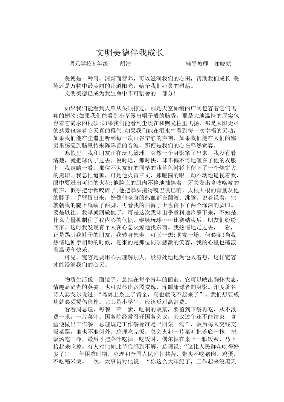 美德是一种风_第1页