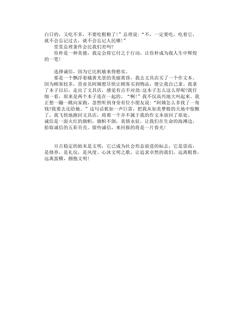 美德是一种风_第2页