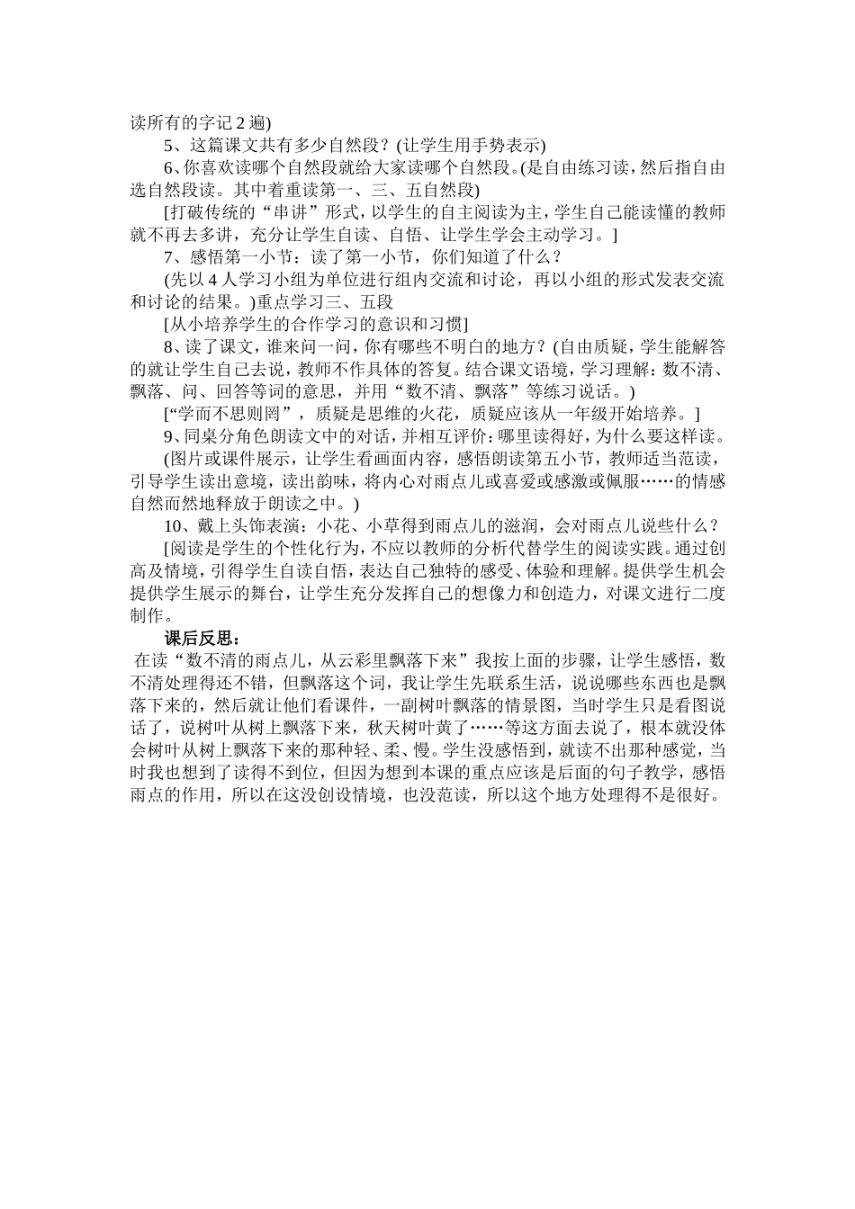 小雨点教学设计_第2页