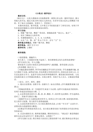小雨点教学设计