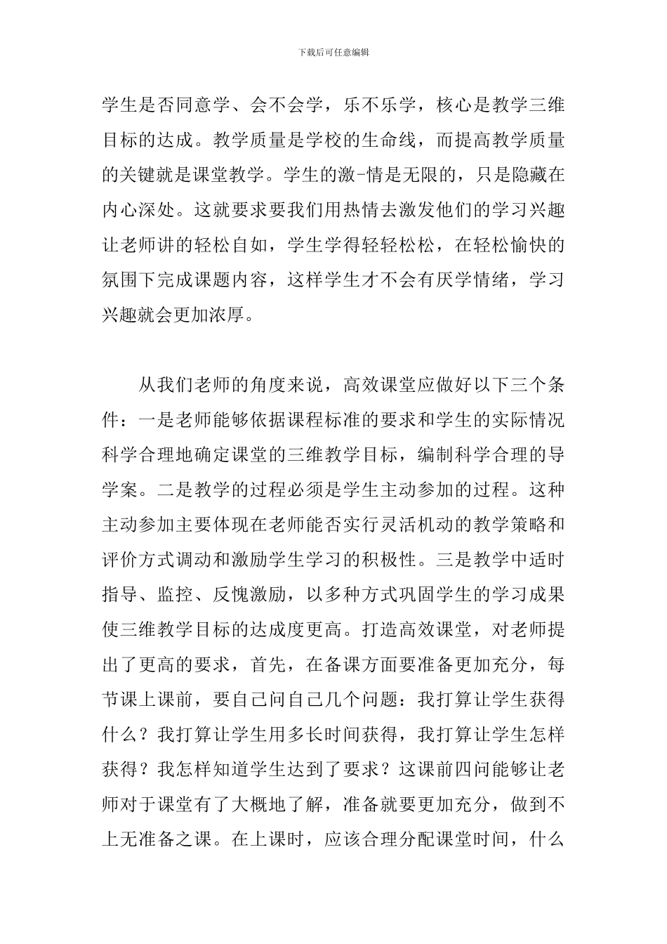 打造高效课堂心得体会_第2页