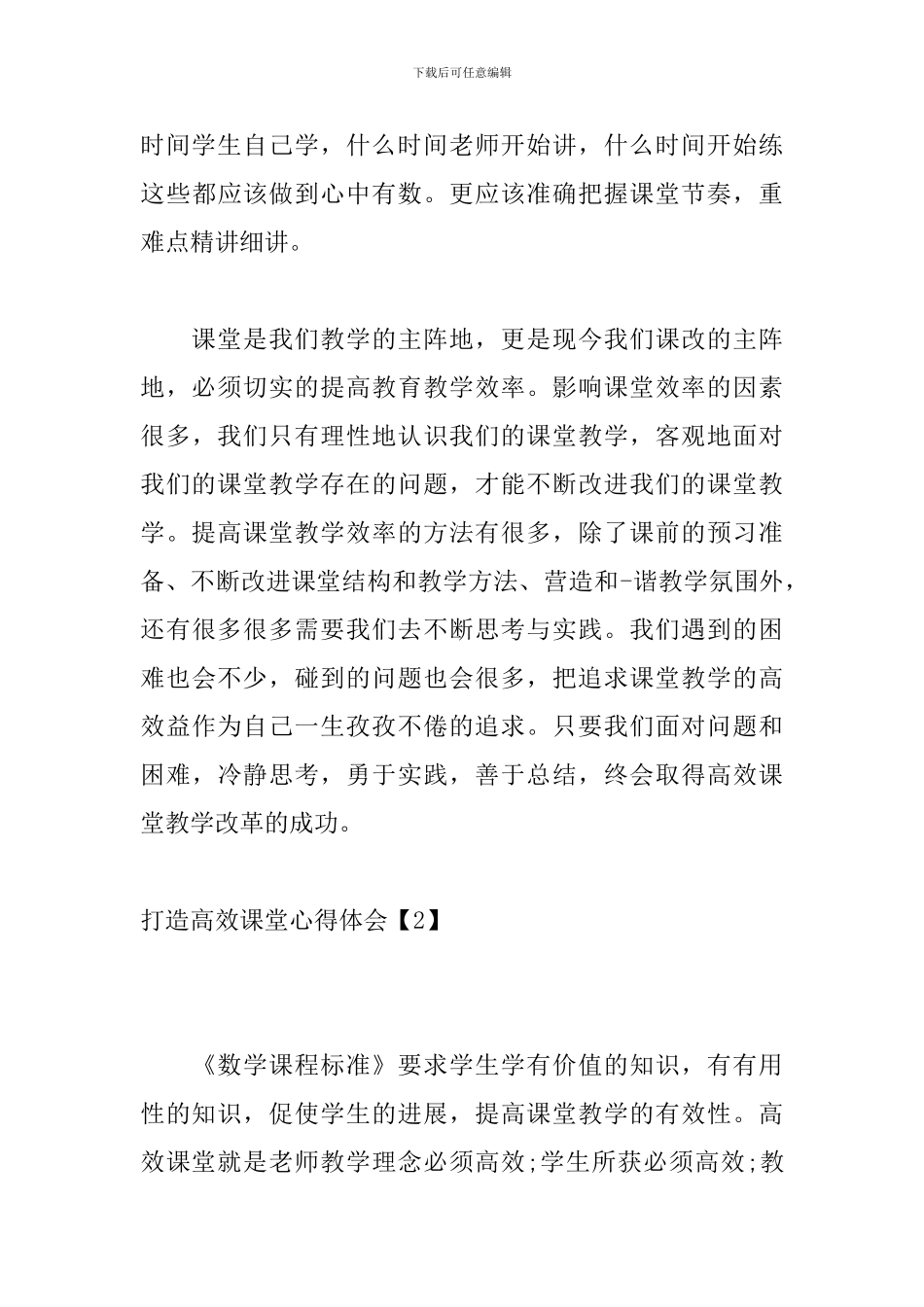 打造高效课堂心得体会_第3页