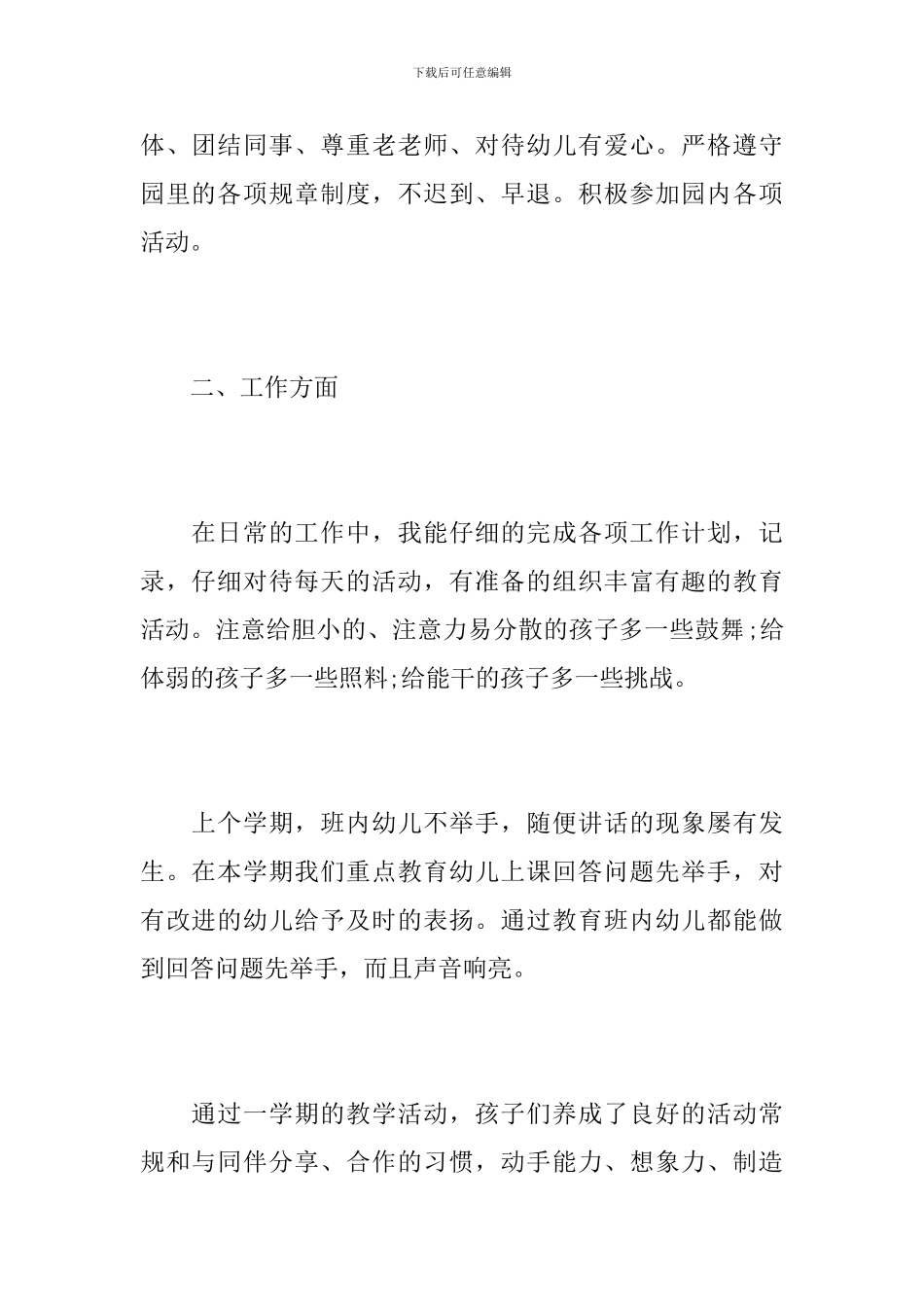 幼儿园教师个人年底工作总结范文_第2页