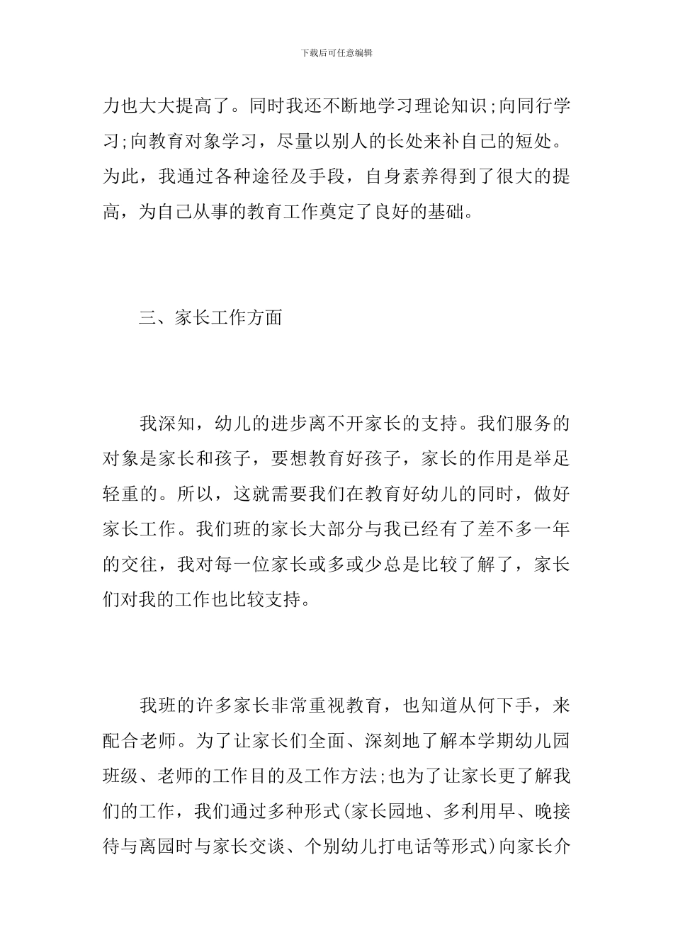 幼儿园教师个人年底工作总结范文_第3页