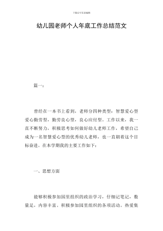 幼儿园教师个人年底工作总结范文