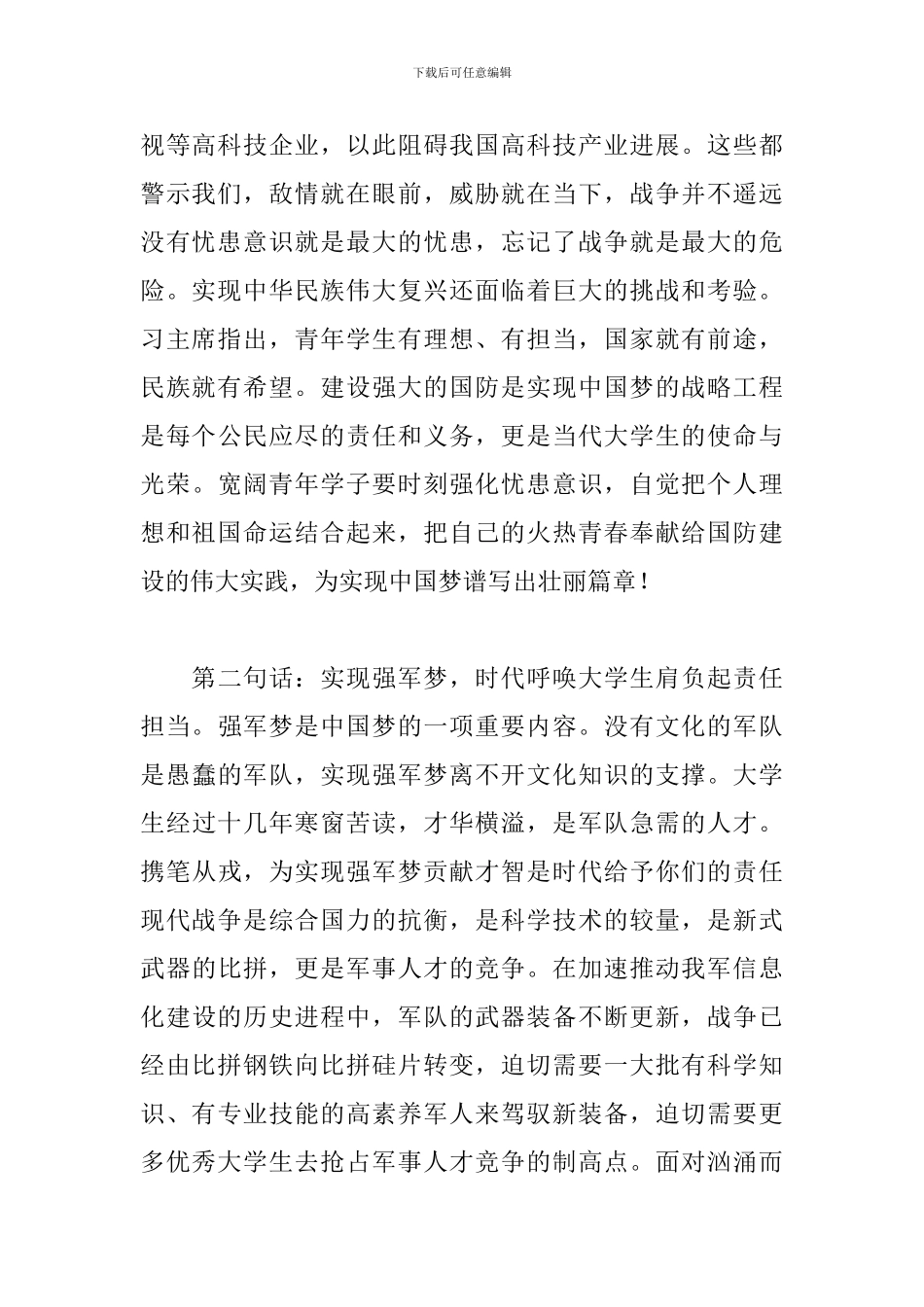 2024年在全市“征兵宣传进高校”活动上的讲话_第2页