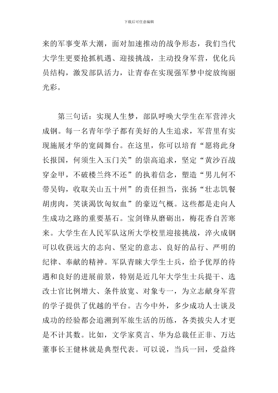 2024年在全市“征兵宣传进高校”活动上的讲话_第3页