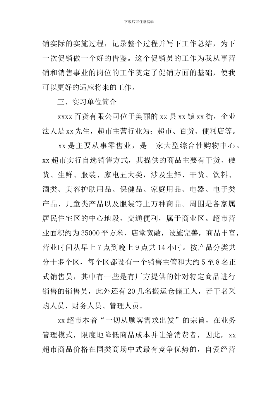销售实习报告1500字2024_第2页