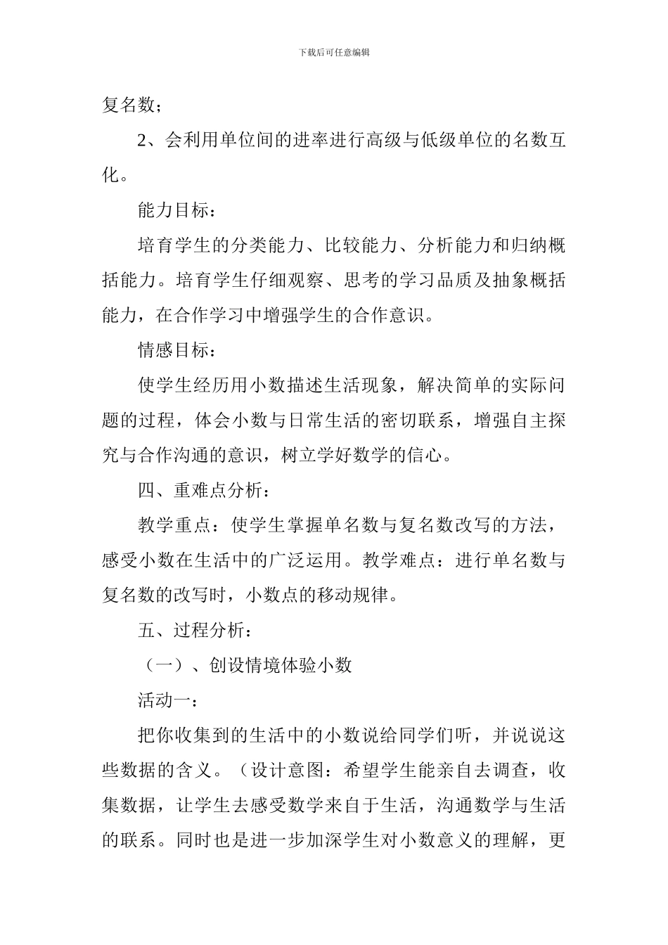 《生活中的小数》说课稿_第2页