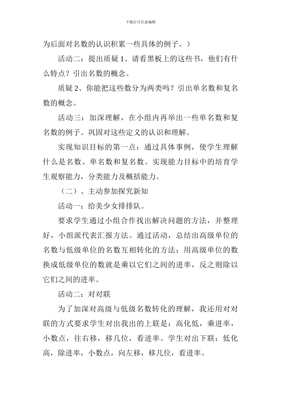 《生活中的小数》说课稿_第3页