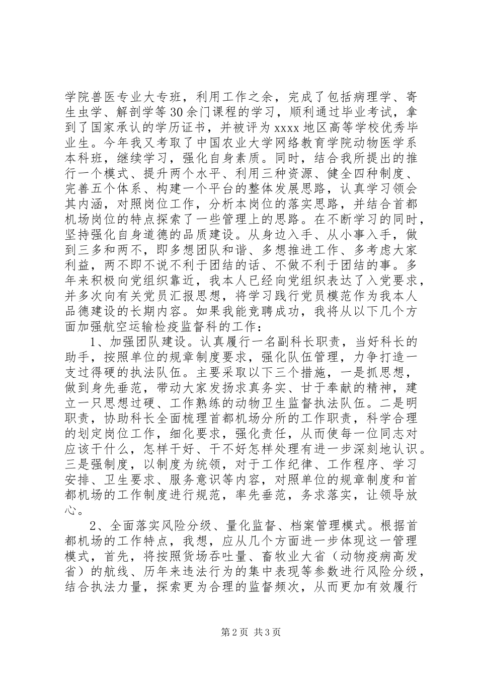 副科长竞聘演讲稿范文(15)_第2页