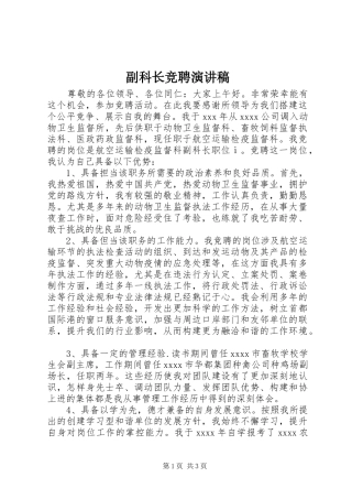 副科长竞聘演讲稿范文(15)