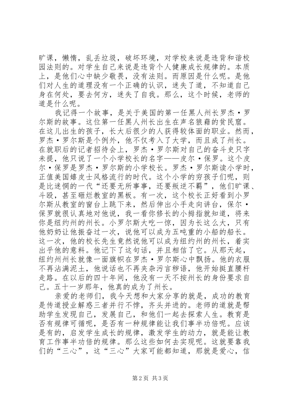 服务提升年致辞演讲稿：服务地方,我们一直在进步_第2页