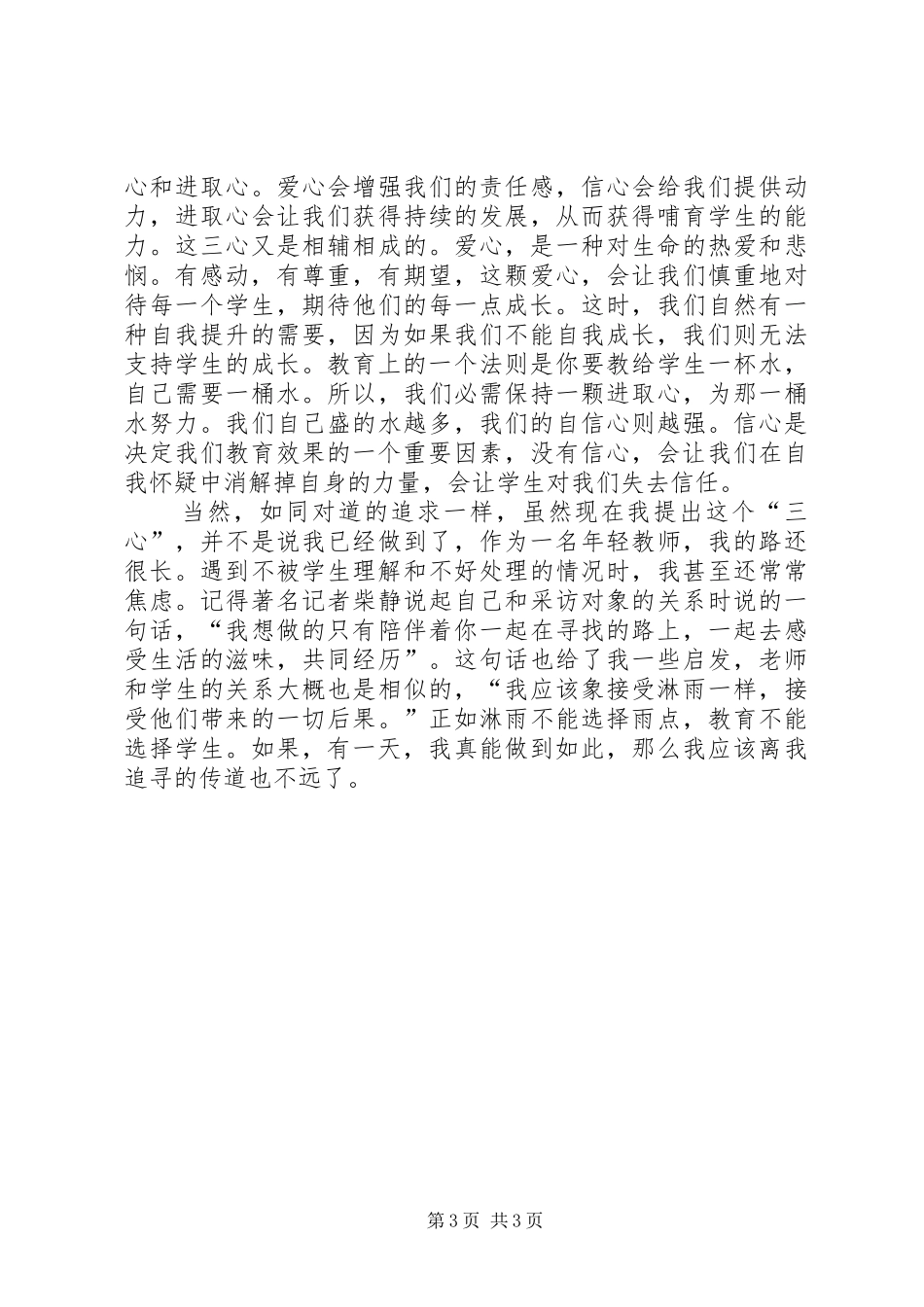 服务提升年致辞演讲稿：服务地方,我们一直在进步_第3页