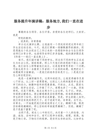 服务提升年致辞演讲稿：服务地方,我们一直在进步