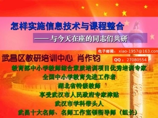 怎样进行信息技术与课程整合