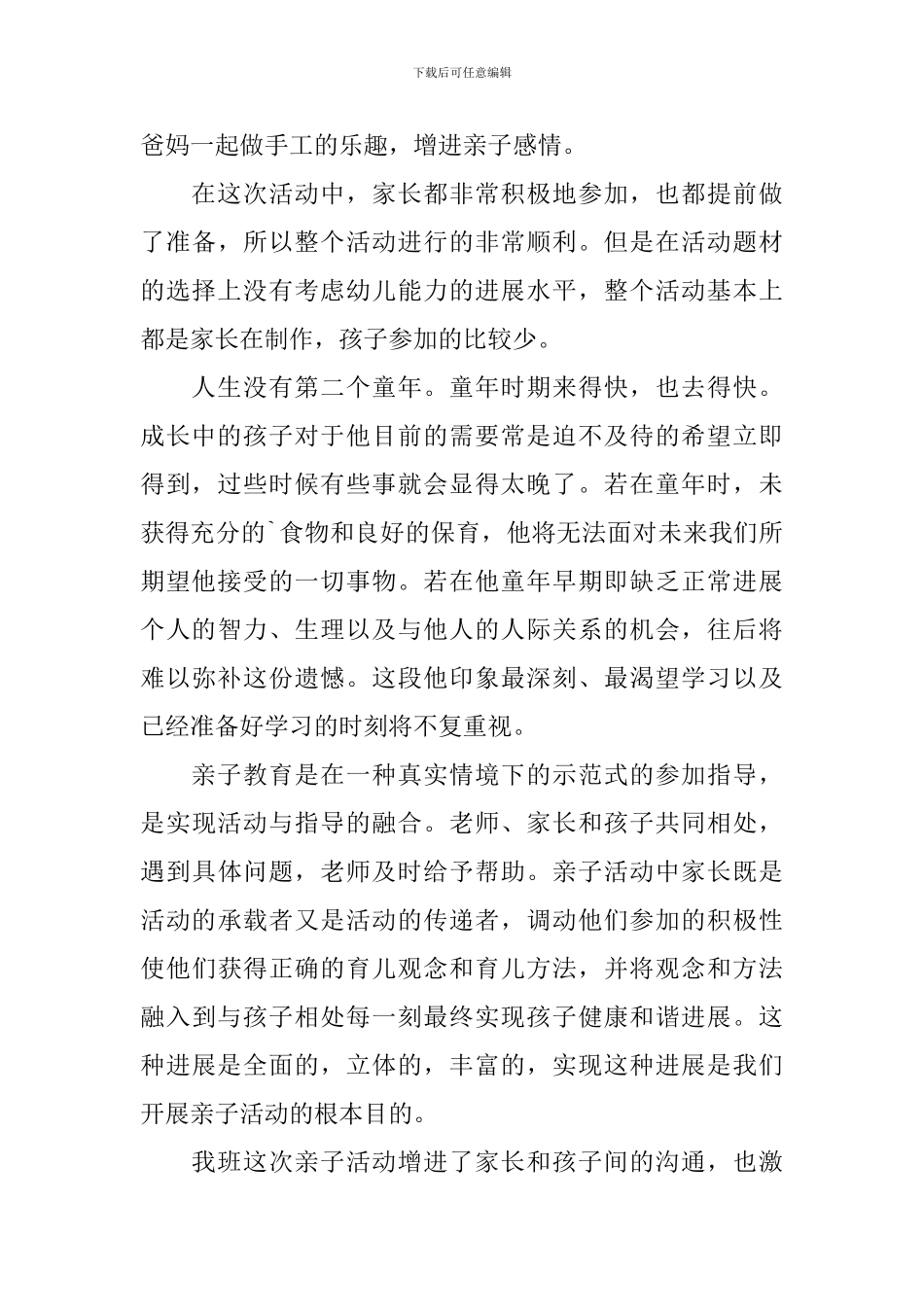 精选亲子活动总结三篇_第3页