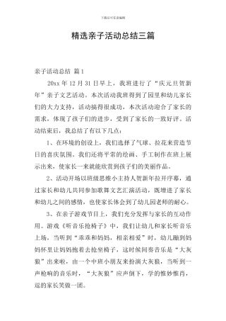 精选亲子活动总结三篇