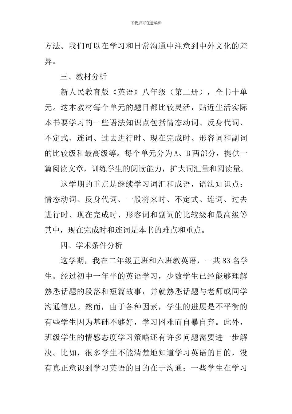 初二英语教师的教学计划_第2页