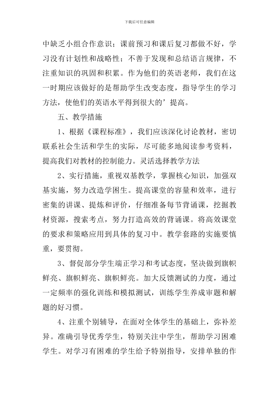 初二英语教师的教学计划_第3页