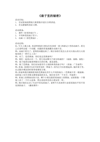 扇子里的秘密