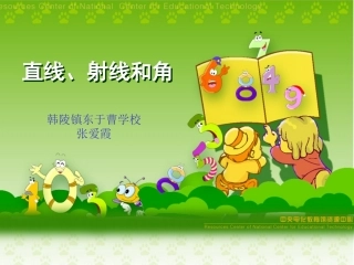 直线、射线和角 (5)