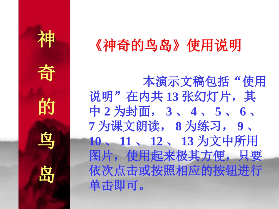 神奇的鸟岛1_第1页