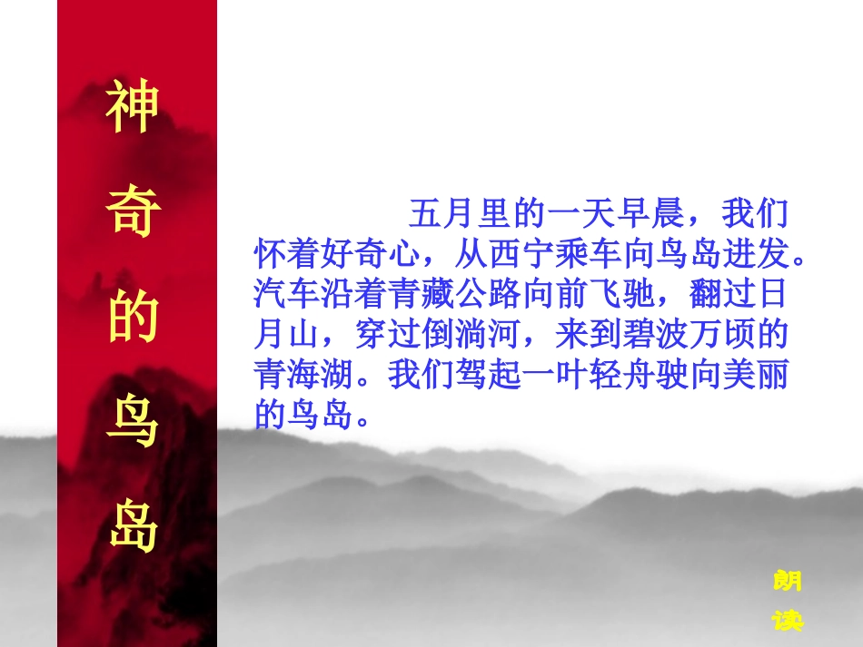 神奇的鸟岛1_第3页