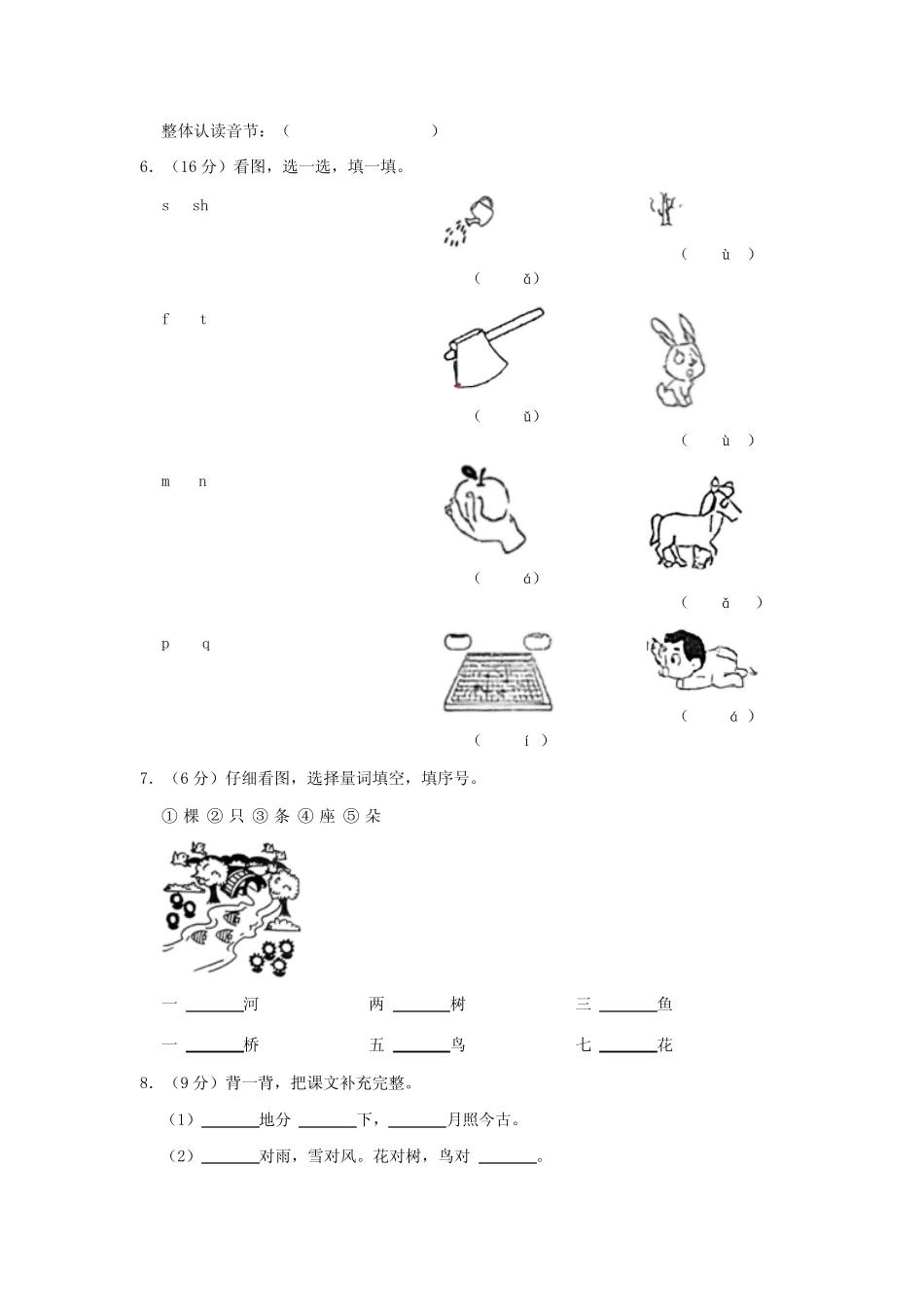 福建省厦门市集美区2023-2024学年一年级上学期期中语文试卷(含答案)_第2页