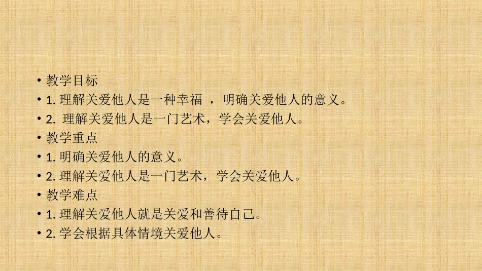 第七课第一框关爱他人_第2页
