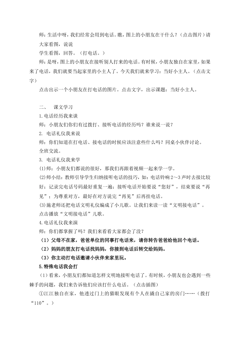 4、当好小主人_第2页