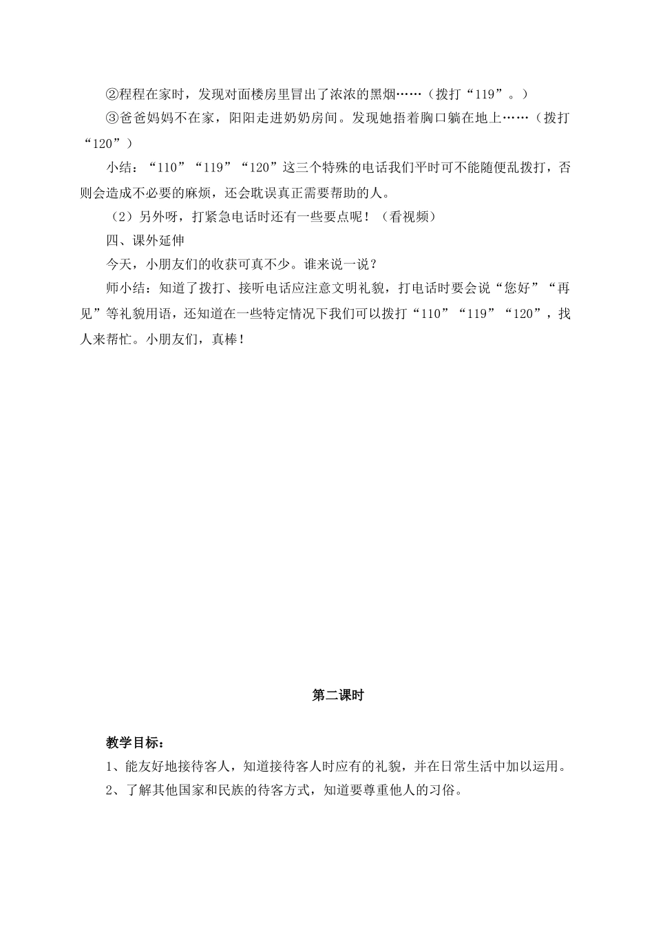4、当好小主人_第3页