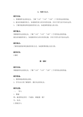4、当好小主人